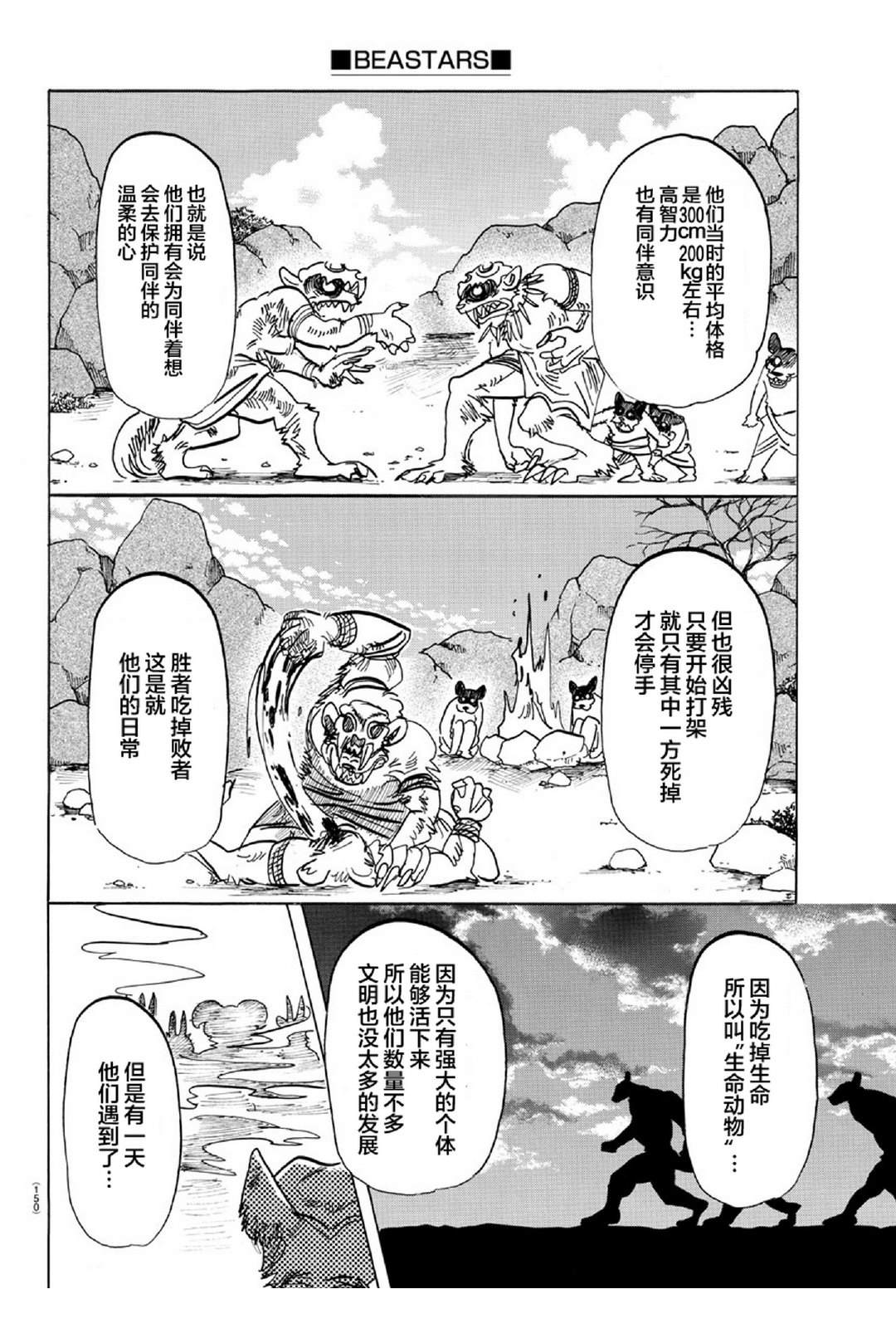 BEASTARS - 第154话 杰克老师的历史教室 - 2