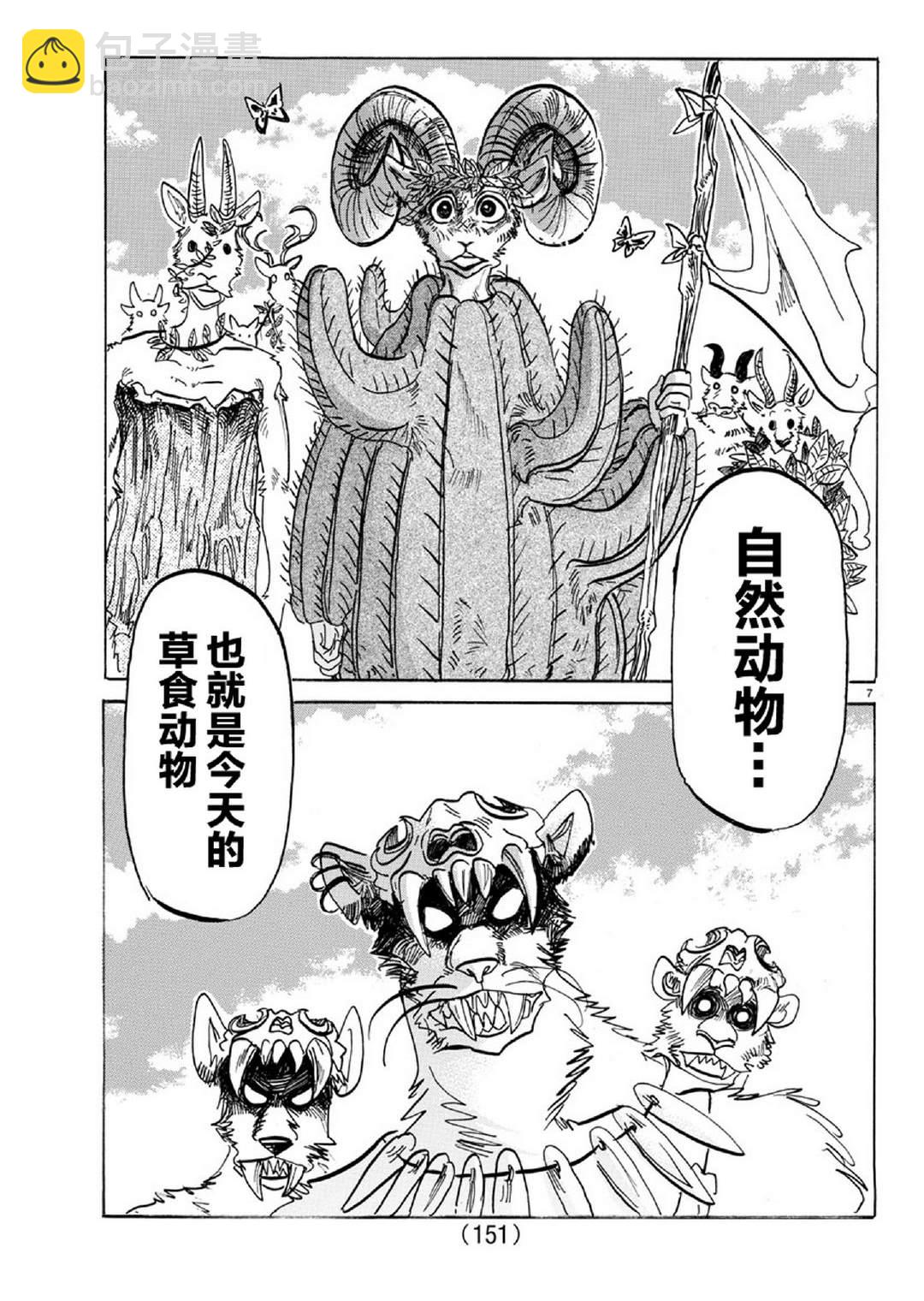 BEASTARS - 第154话 杰克老师的历史教室 - 3