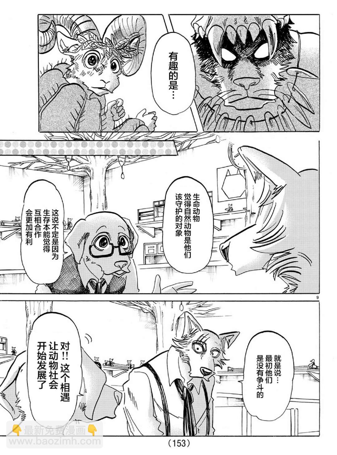 BEASTARS - 第154话 杰克老师的历史教室 - 1