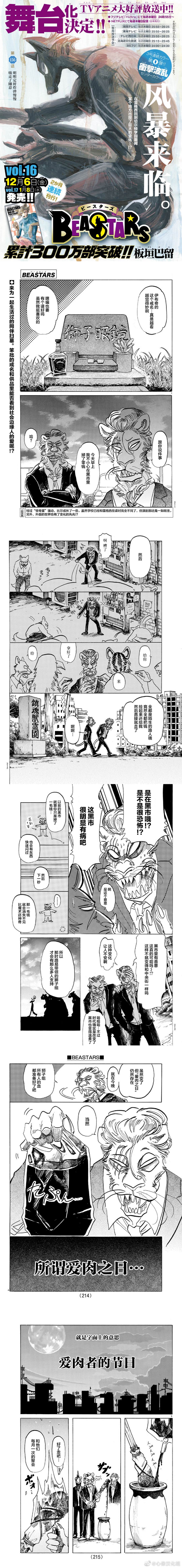 BEASTARS - 第156话 明明定时炸弹慢慢吸走了睡意 - 1