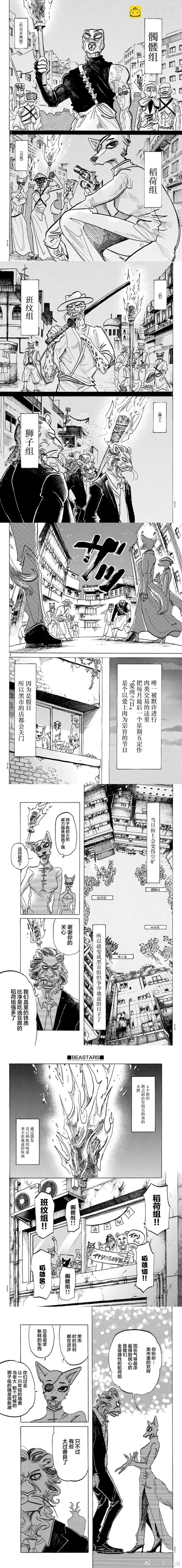 BEASTARS - 第156話 明明定時炸彈慢慢吸走了睡意 - 1