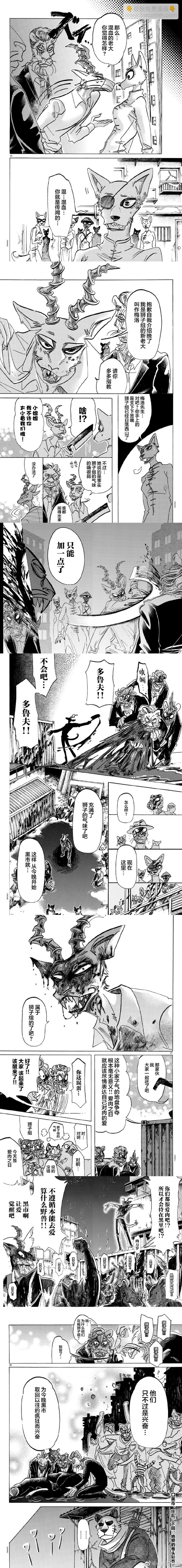 BEASTARS - 第156話 明明定時炸彈慢慢吸走了睡意 - 1