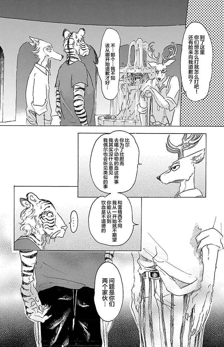 BEASTARS - 第17话 - 5