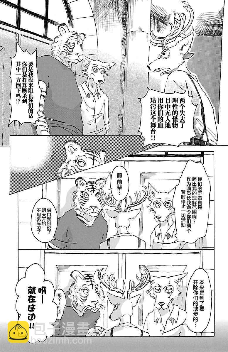 BEASTARS - 第17话 - 6