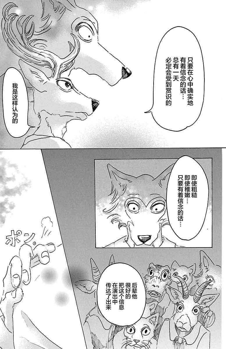 BEASTARS - 第17话 - 6