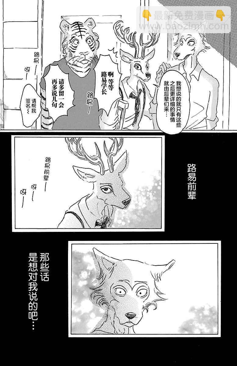 BEASTARS - 第17話 - 1