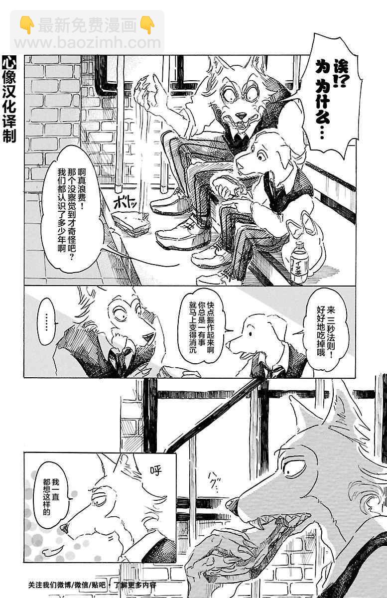 BEASTARS - 第17话 - 3