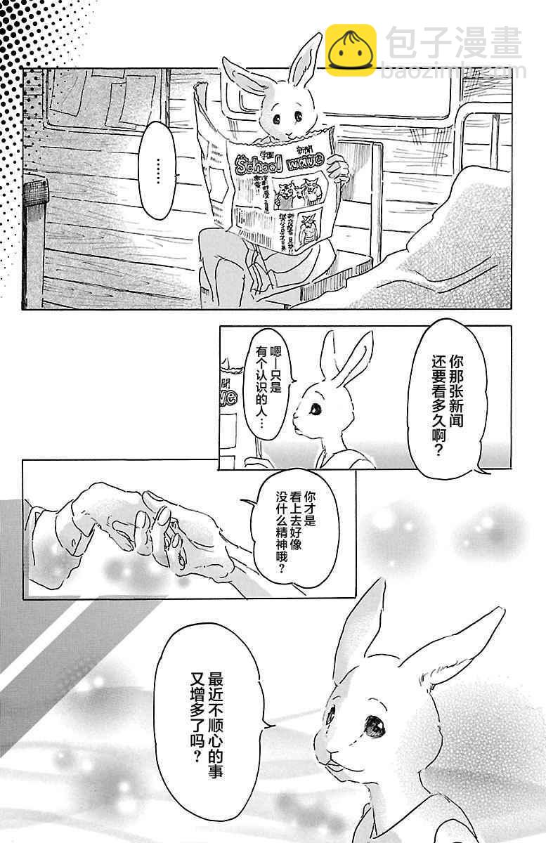 BEASTARS - 第17話 - 2