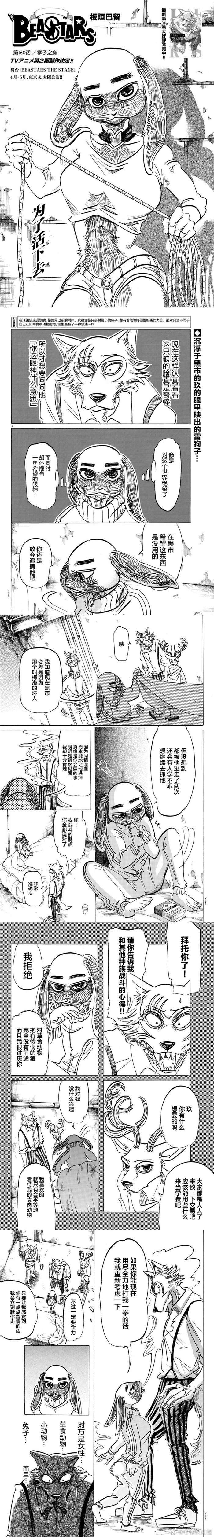 BEASTARS - 第160話 孝子之嫌 - 1