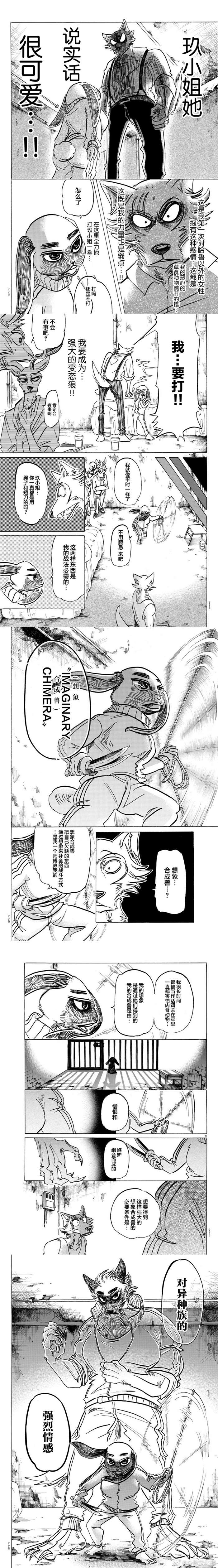 BEASTARS - 第160話 孝子之嫌 - 1