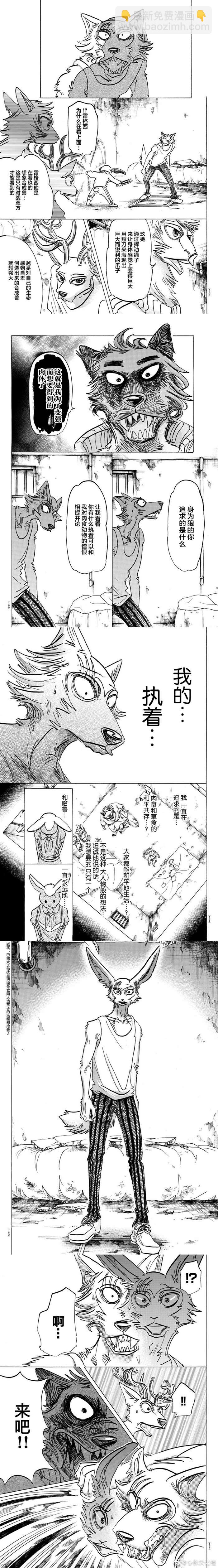 BEASTARS - 第160话 孝子之嫌 - 1