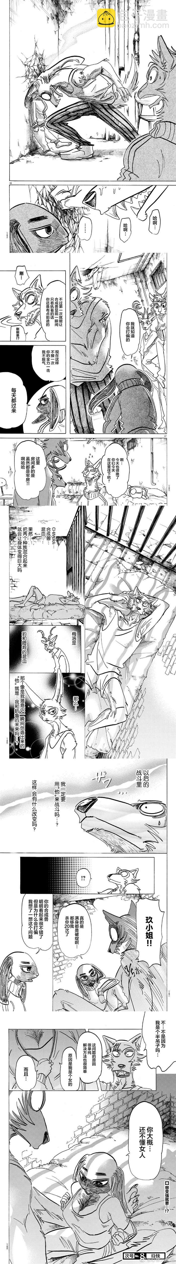 BEASTARS - 第160话 孝子之嫌 - 1