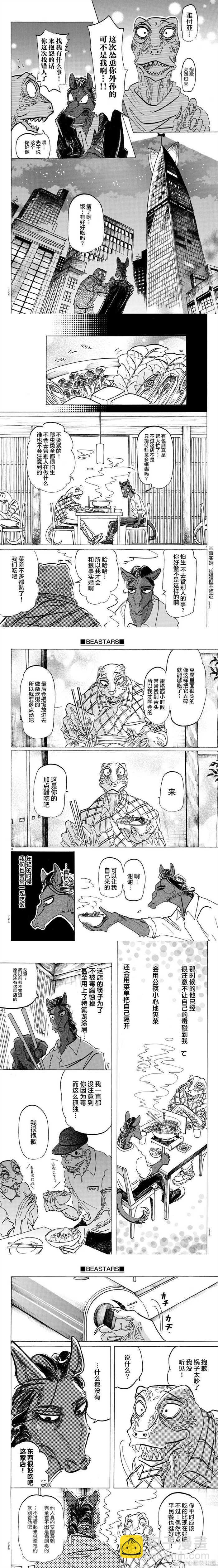 BEASTARS - 第164話 只是阿修羅的一滴眼淚 - 1