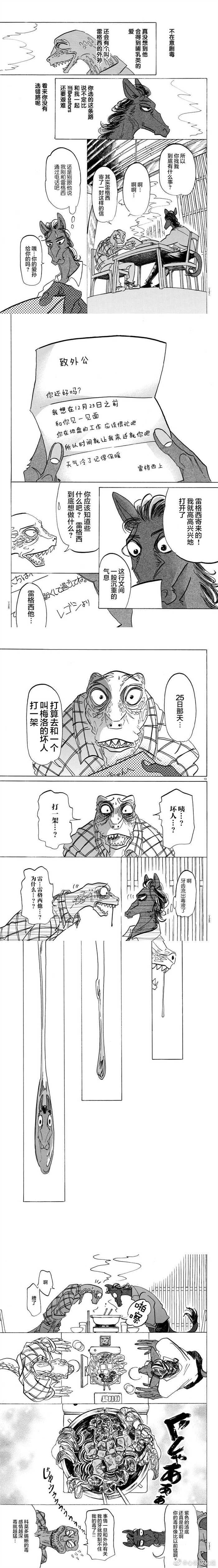 BEASTARS - 第164话 只是阿修罗的一滴眼泪 - 1