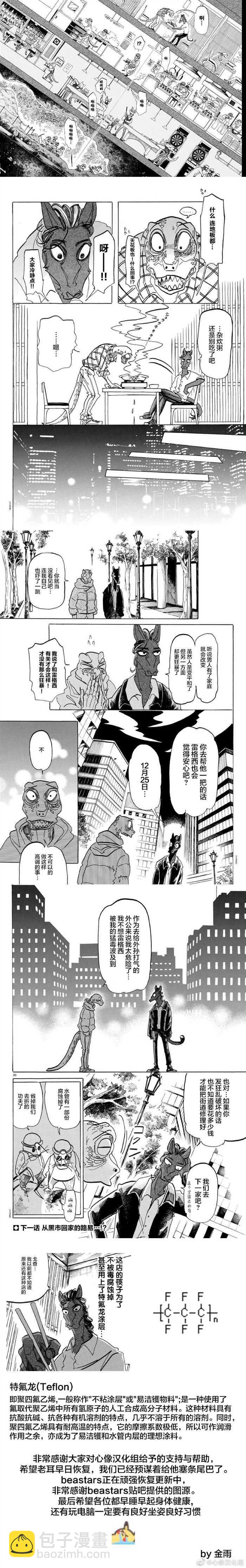 BEASTARS - 第164话 只是阿修罗的一滴眼泪 - 1