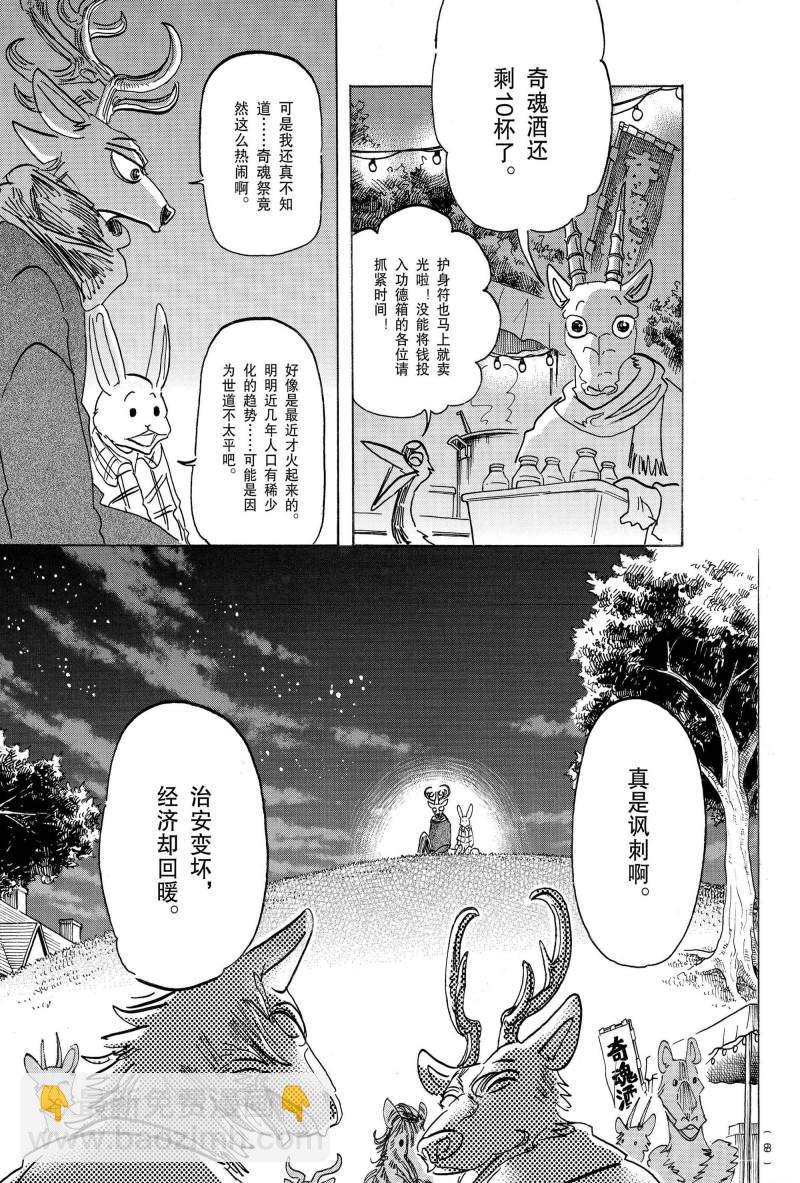 BEASTARS - 第166话 - 2