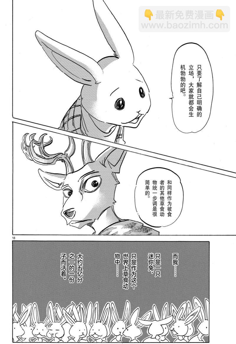 BEASTARS - 第166话 - 3