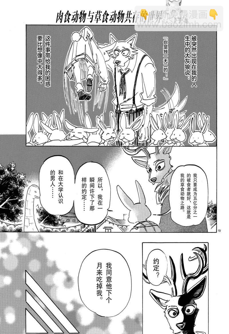 BEASTARS - 第166話 - 4