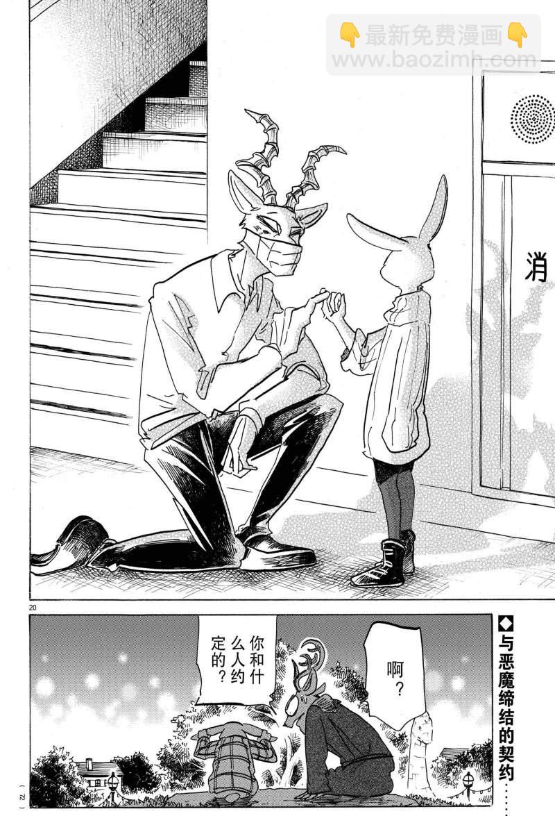 BEASTARS - 第166話 - 5