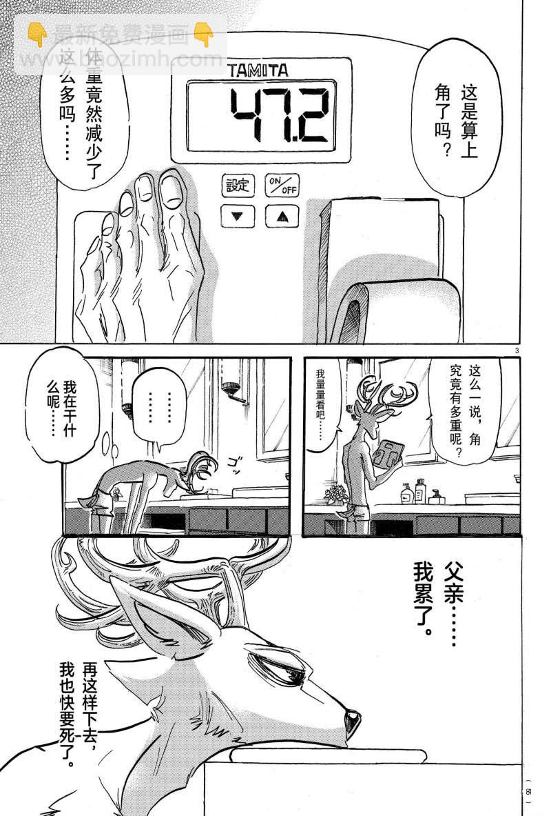 BEASTARS - 第166話 - 3