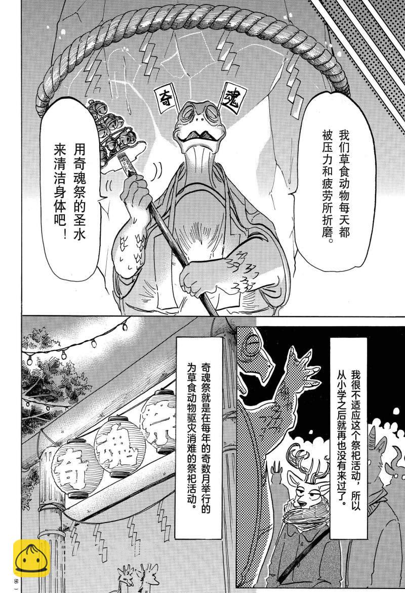 BEASTARS - 第166話 - 4