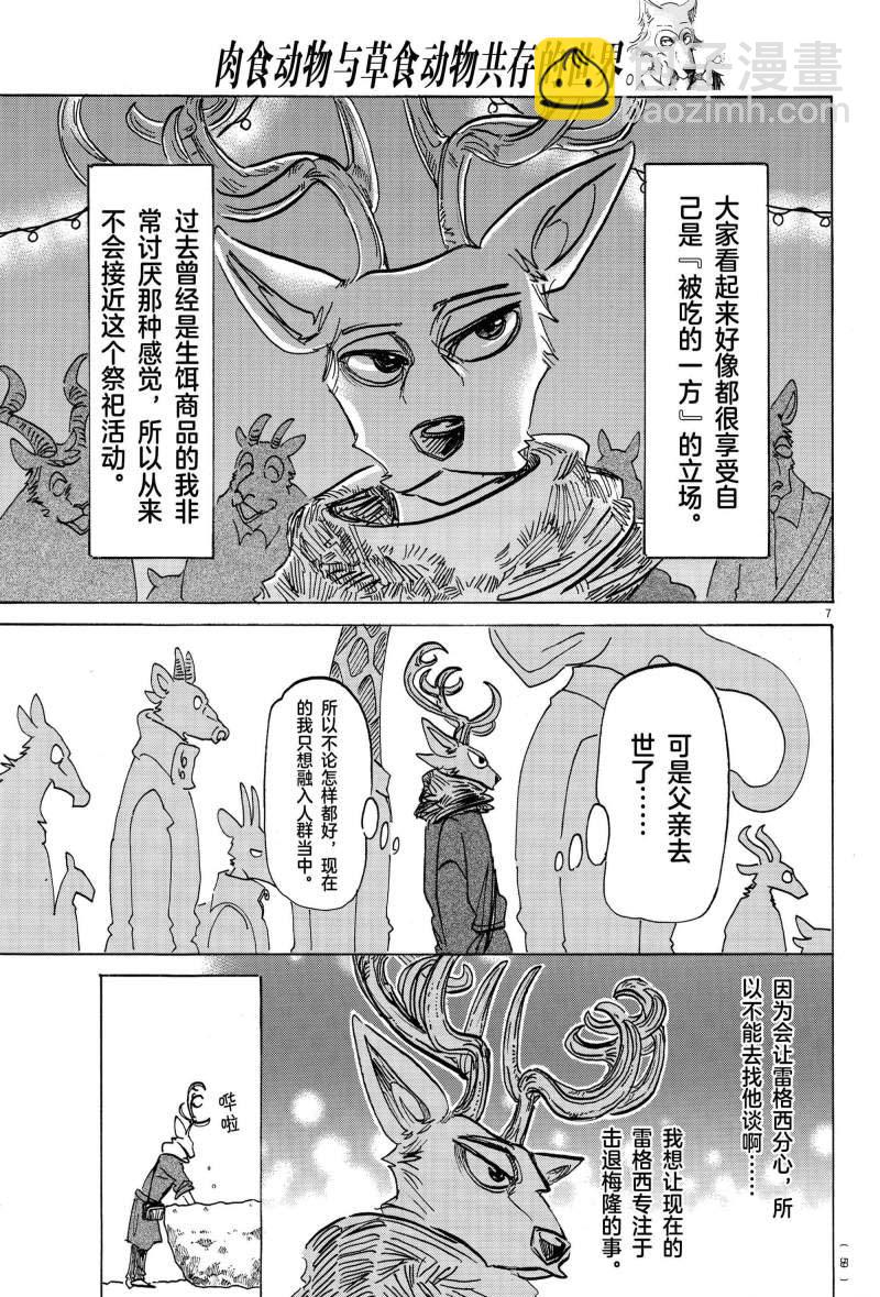 BEASTARS - 第166话 - 2