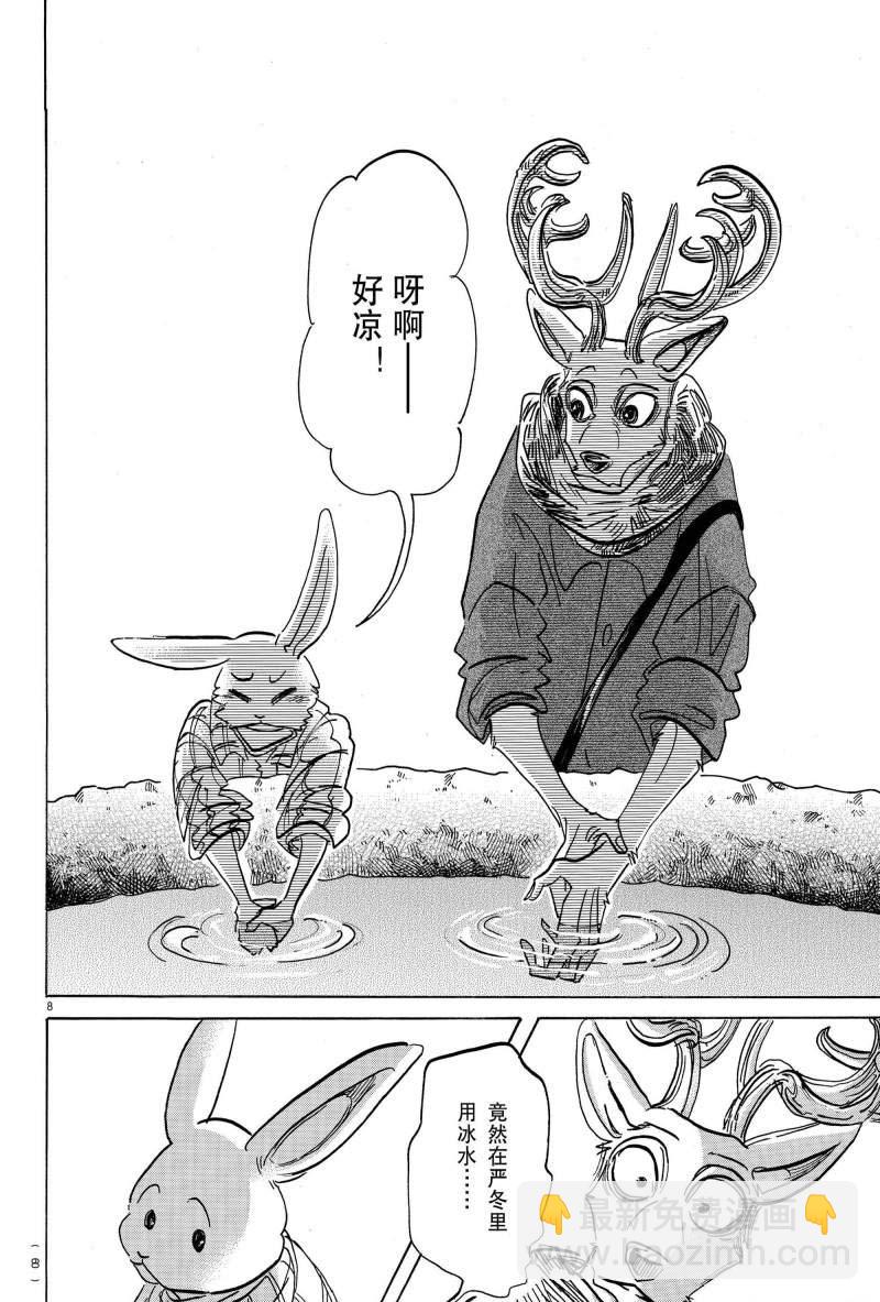 BEASTARS - 第166话 - 3