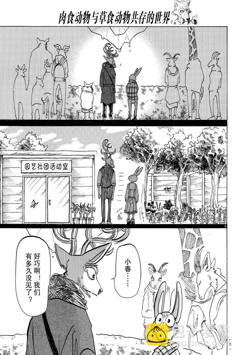 BEASTARS - 第166話 - 4