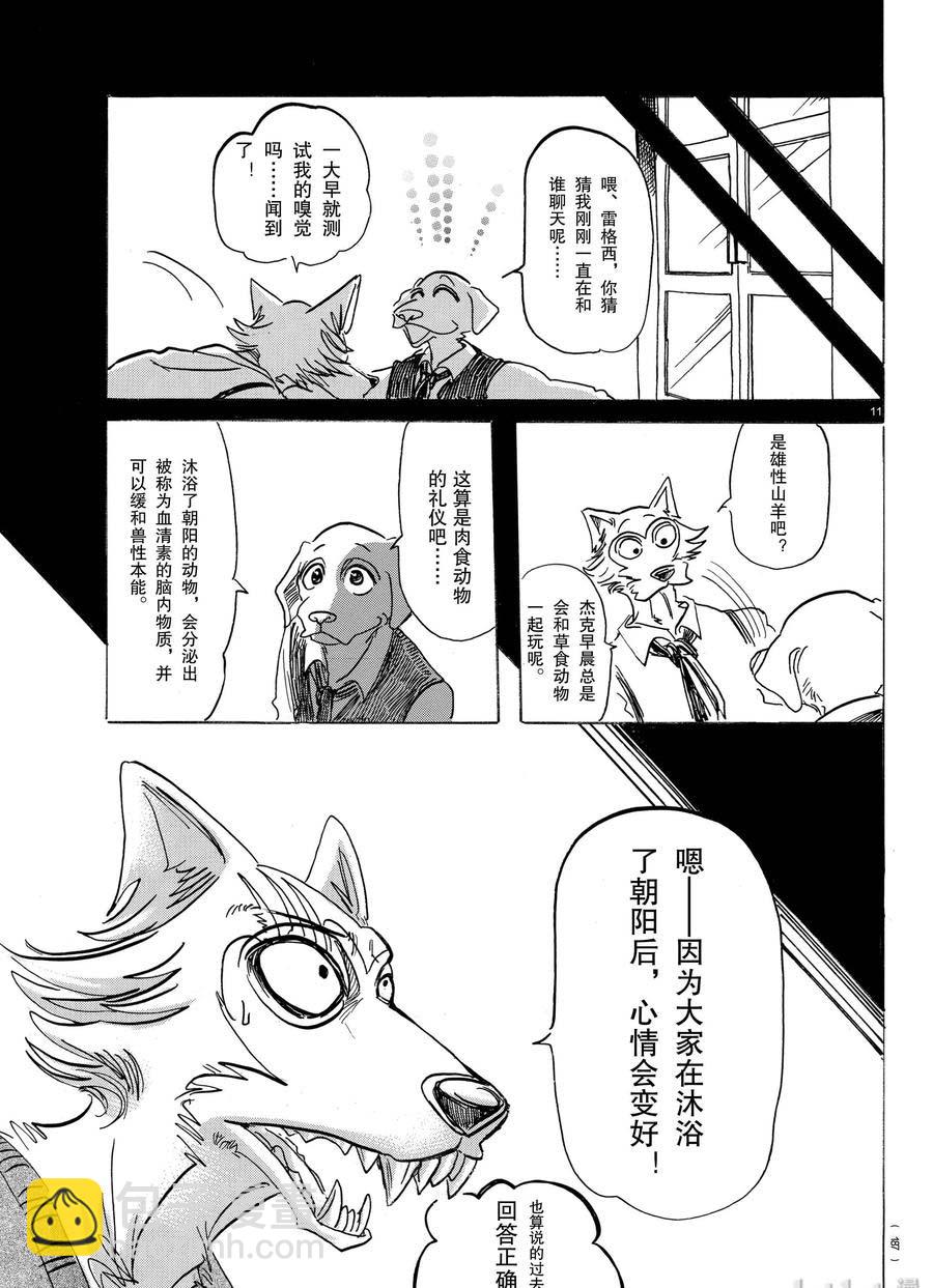 BEASTARS - 第168话 - 1