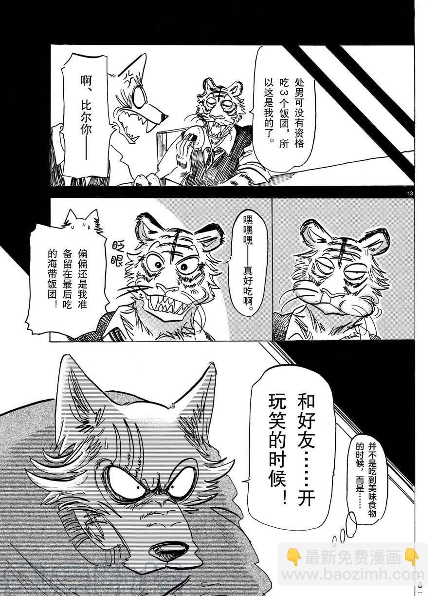 BEASTARS - 第168话 - 3