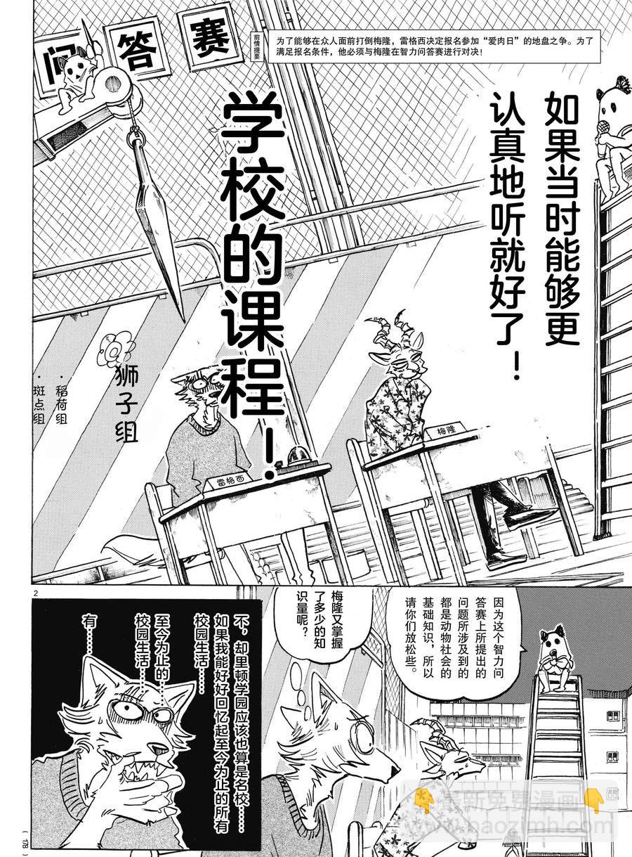 BEASTARS - 第168话 - 2