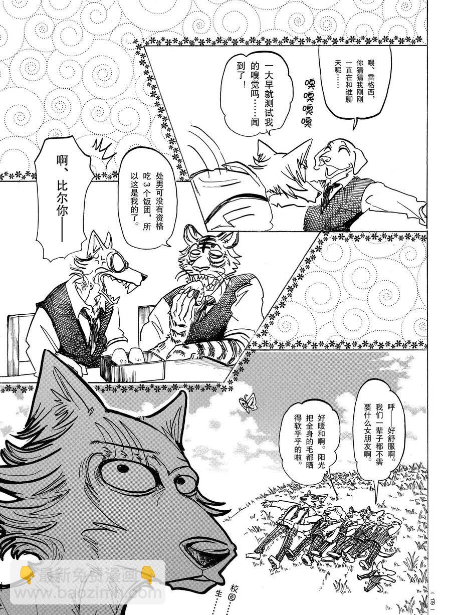 BEASTARS - 第168话 - 3