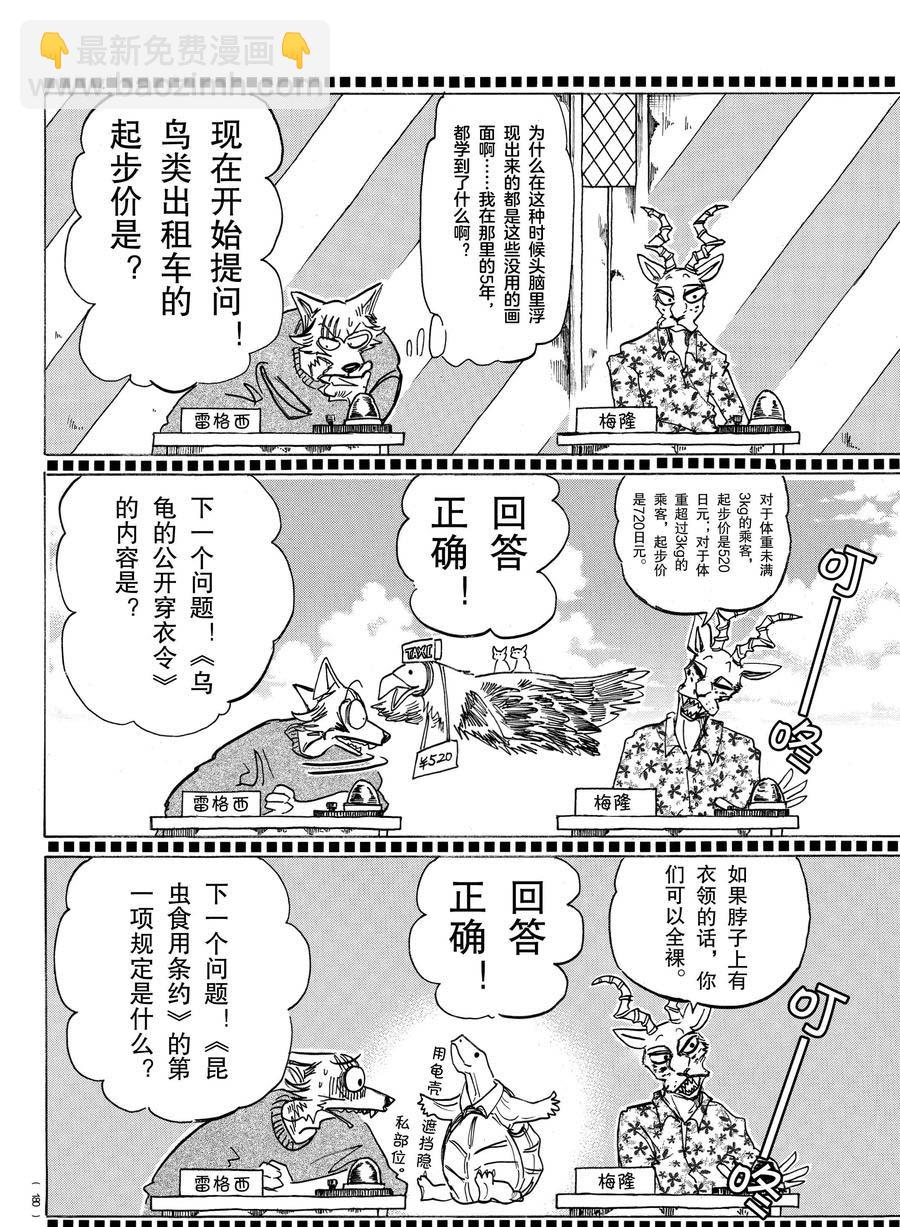 BEASTARS - 第168话 - 4