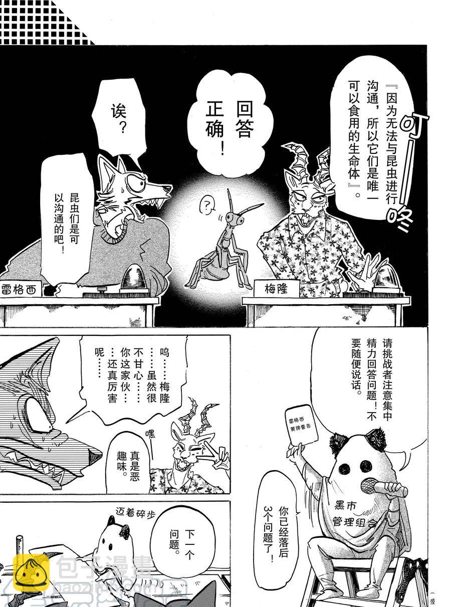 BEASTARS - 第168话 - 5