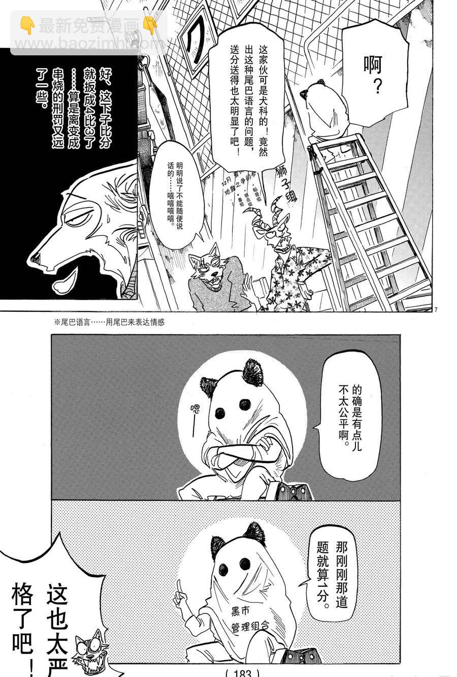 BEASTARS - 第168话 - 2