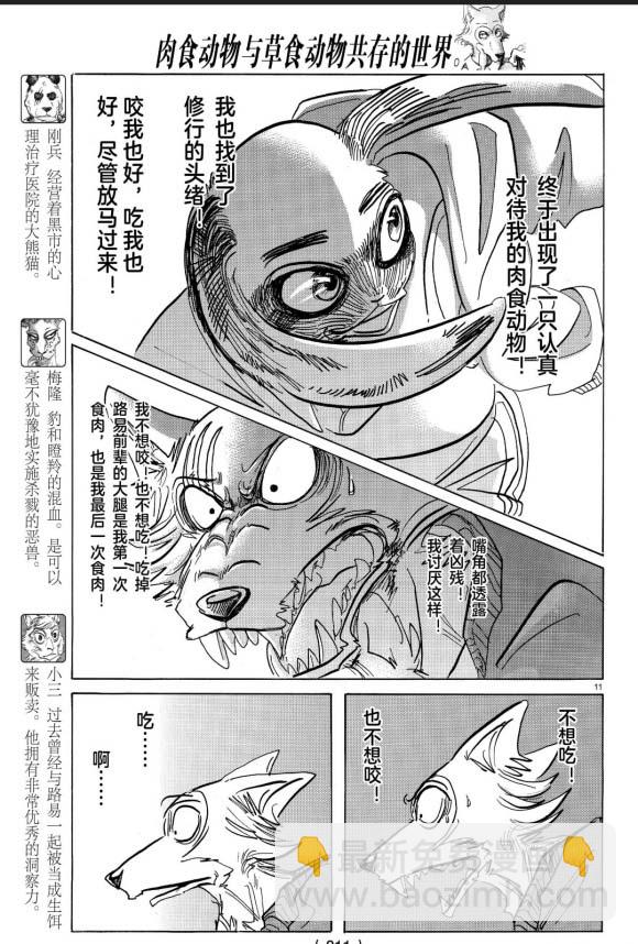 BEASTARS - 第170話 - 2