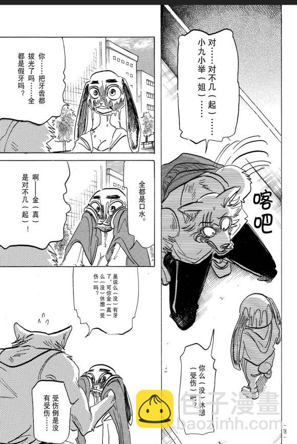 BEASTARS - 第170话 - 2