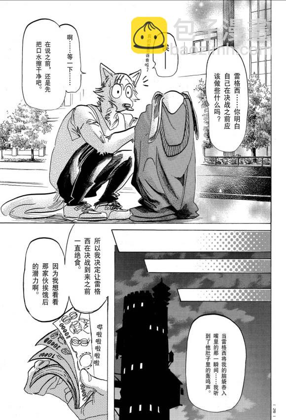 BEASTARS - 第170話 - 4