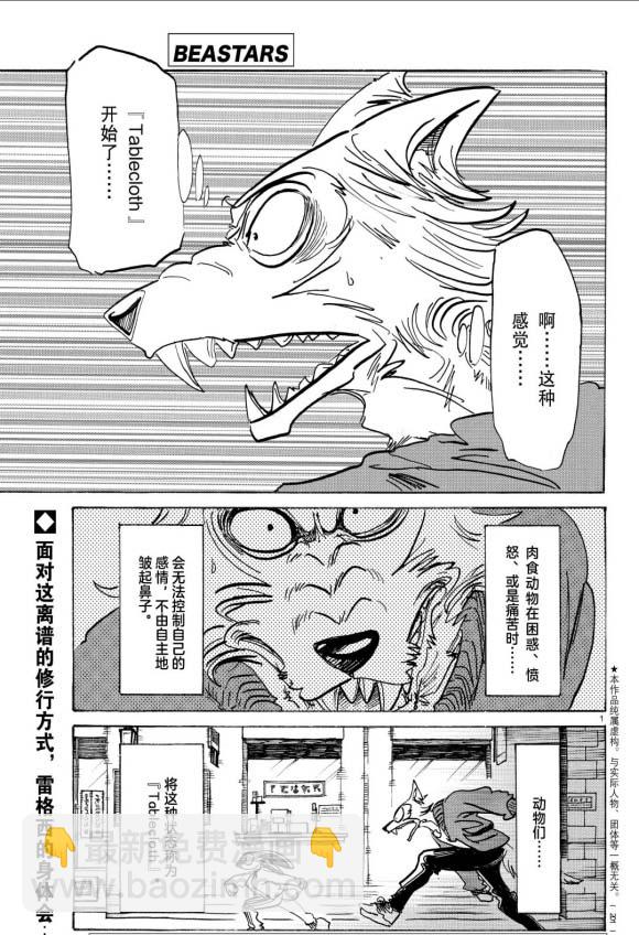 BEASTARS - 第170話 - 2