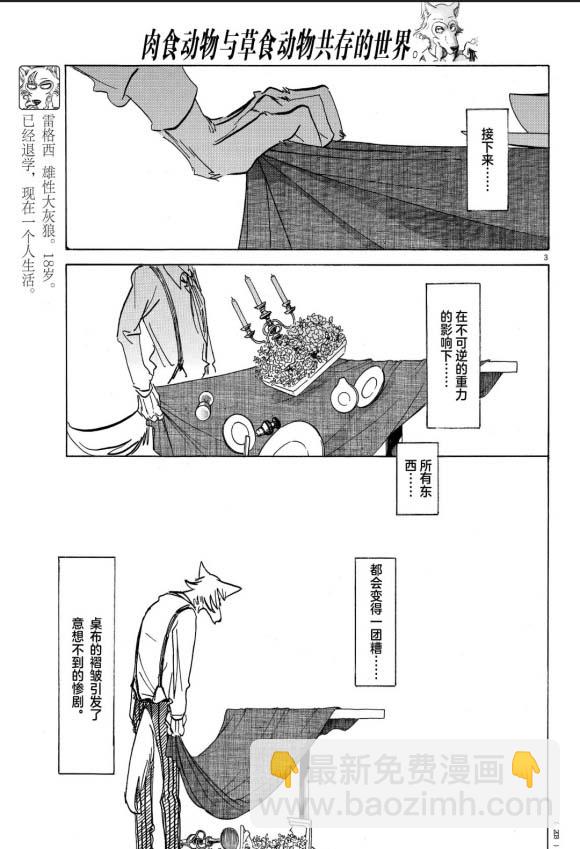 BEASTARS - 第170話 - 4