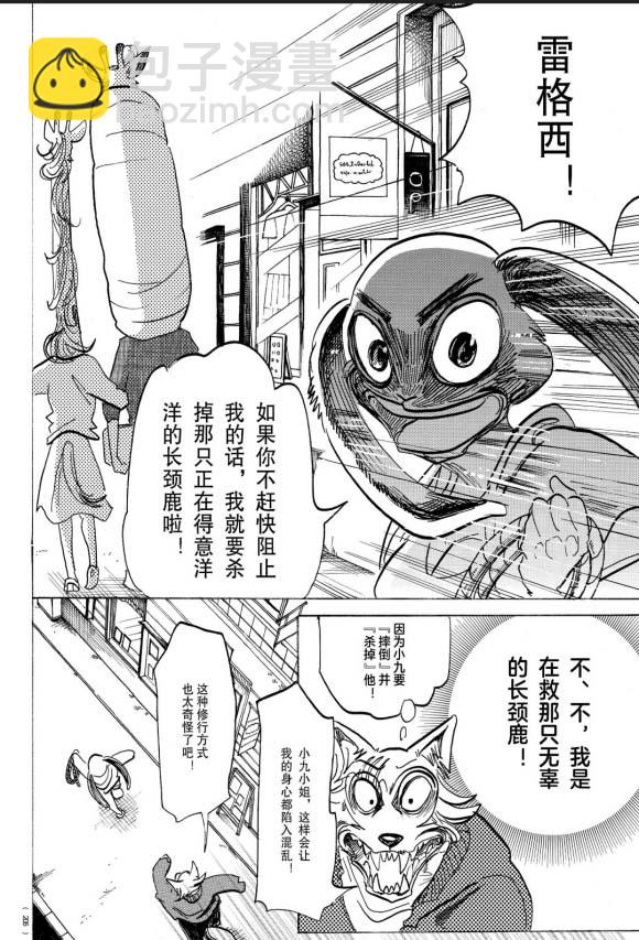 BEASTARS - 第170話 - 2