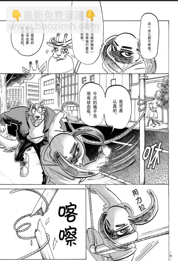 BEASTARS - 第170话 - 3