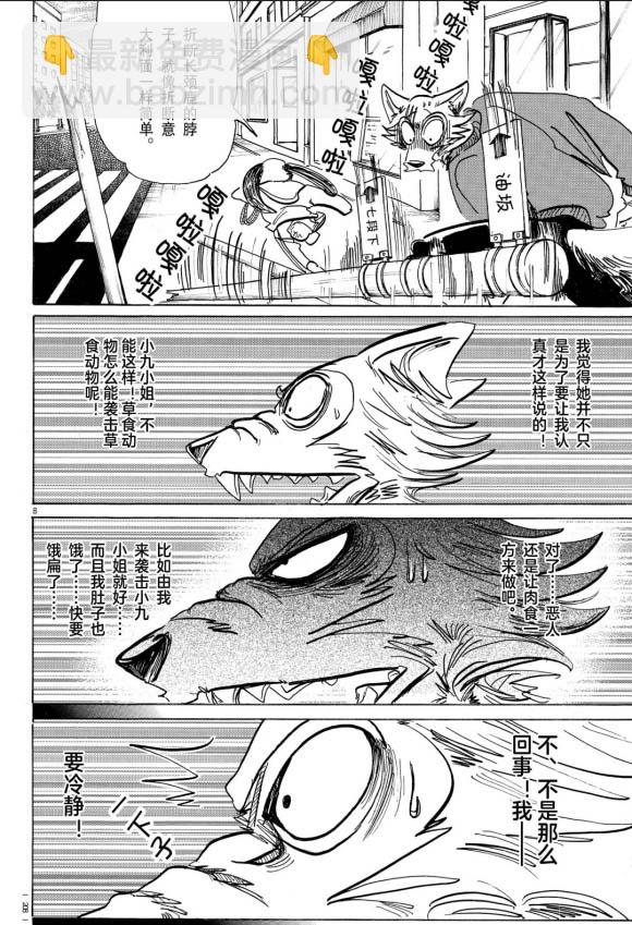 BEASTARS - 第170話 - 4