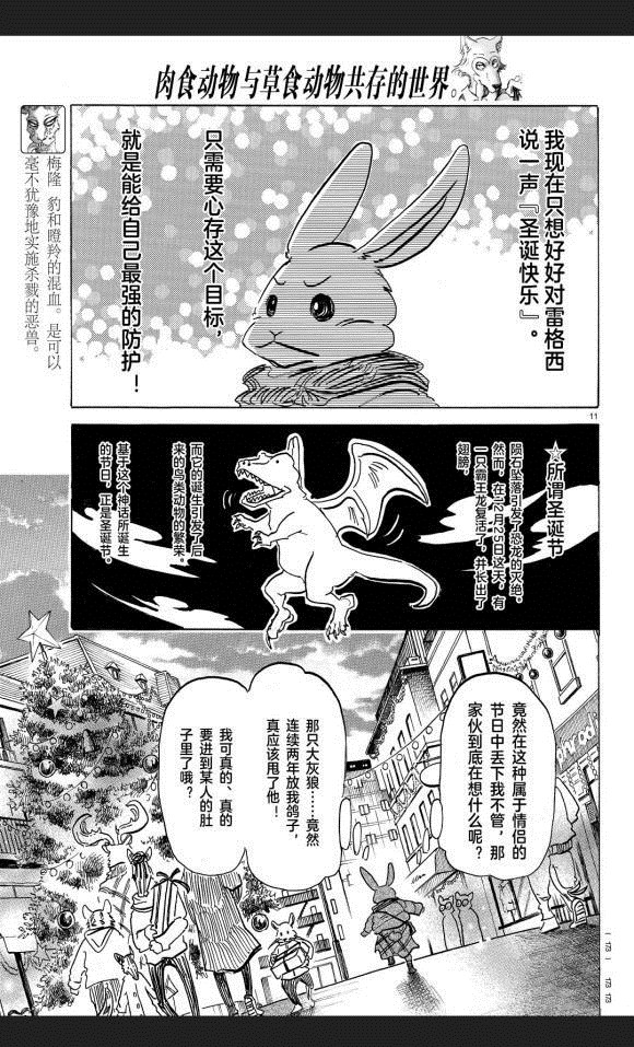 BEASTARS - 第172話 - 1