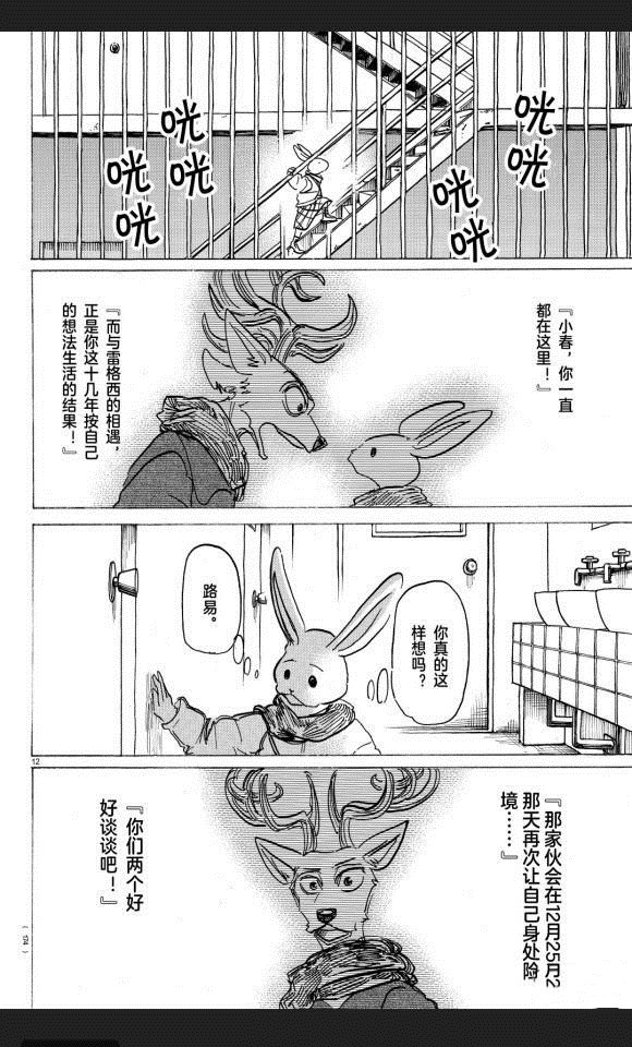 BEASTARS - 第172話 - 2