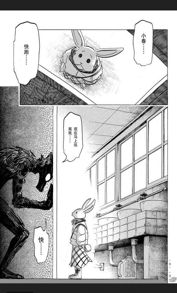 BEASTARS - 第172话 - 5