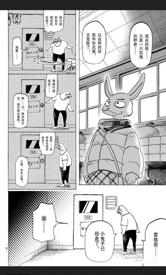 BEASTARS - 第172話 - 1