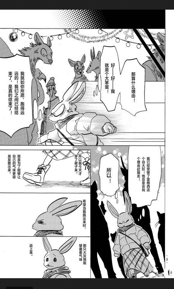 BEASTARS - 第172话 - 2