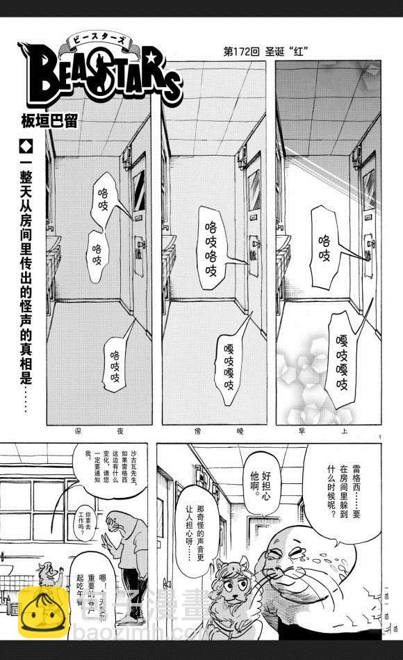 BEASTARS - 第172话 - 2