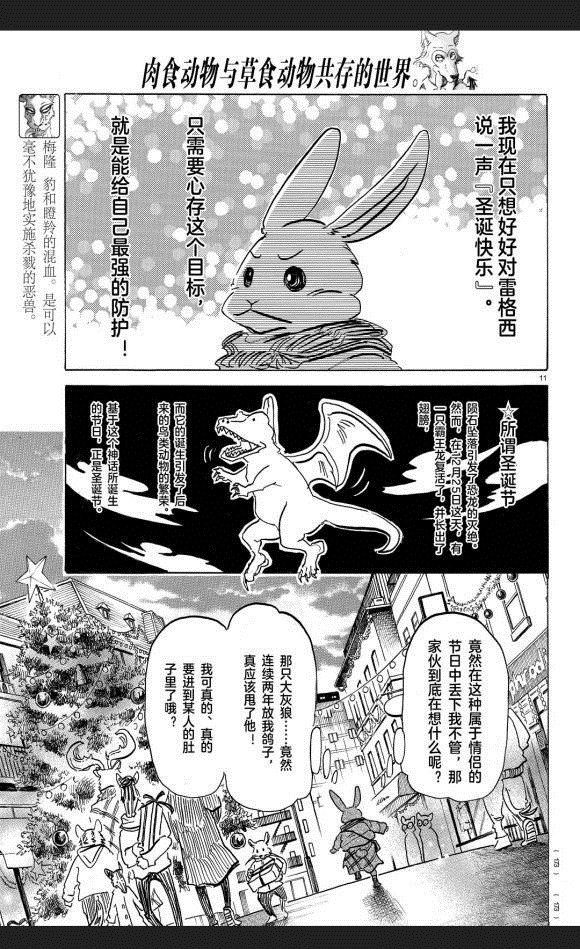 BEASTARS - 第172話 - 1